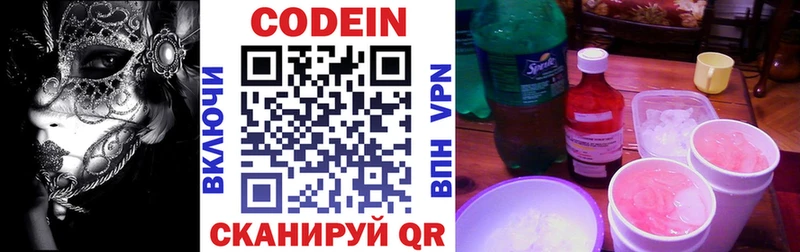 Codein Purple Drank  где купить наркотик  Киреевск 